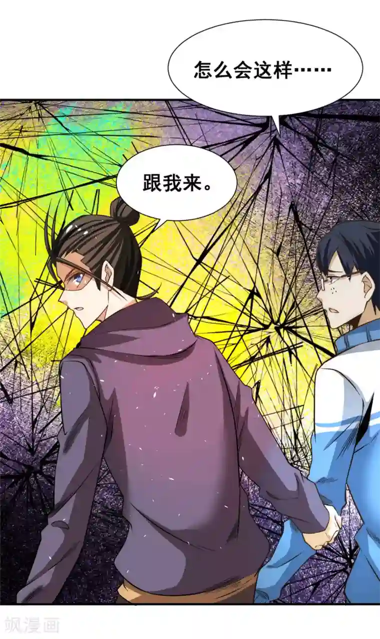 全能高手第48话 公报私仇