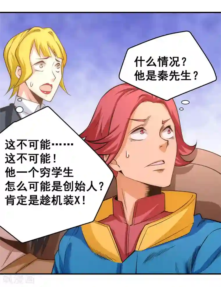 全能高手第49话 报应不爽