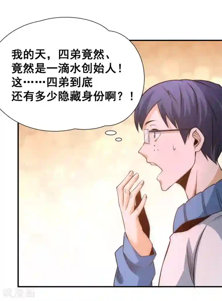 全能高手第49话 报应不爽