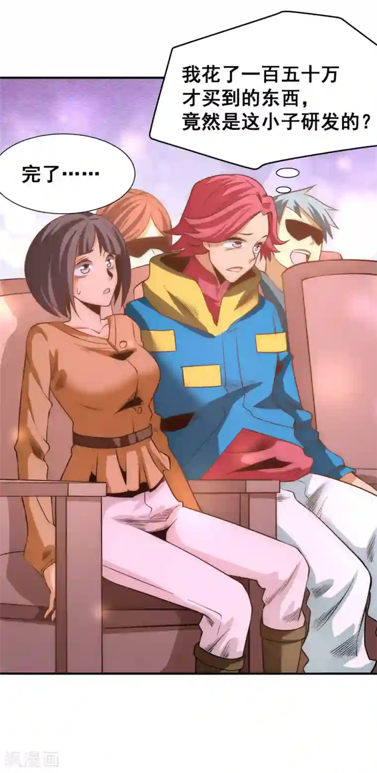 全能高手第49话 报应不爽