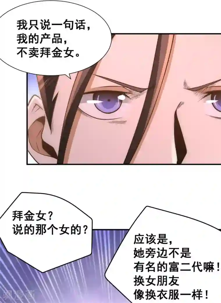 全能高手第49话 报应不爽