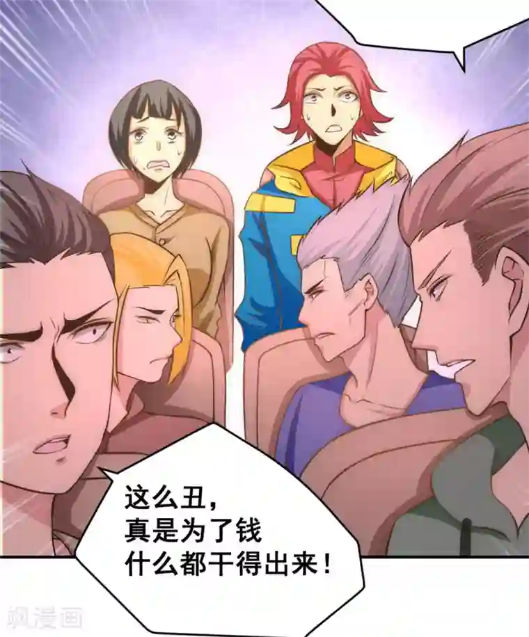 全能高手第49话 报应不爽