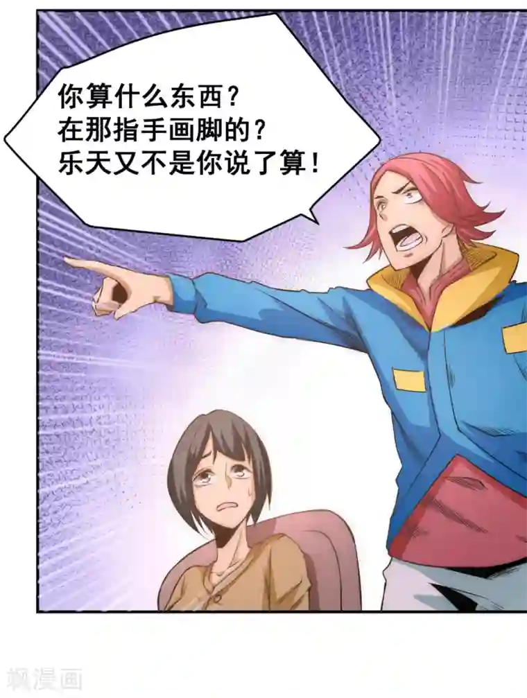 全能高手第49话 报应不爽