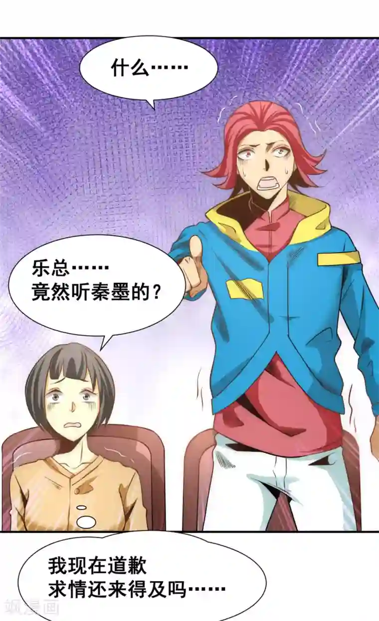 全能高手第49话 报应不爽