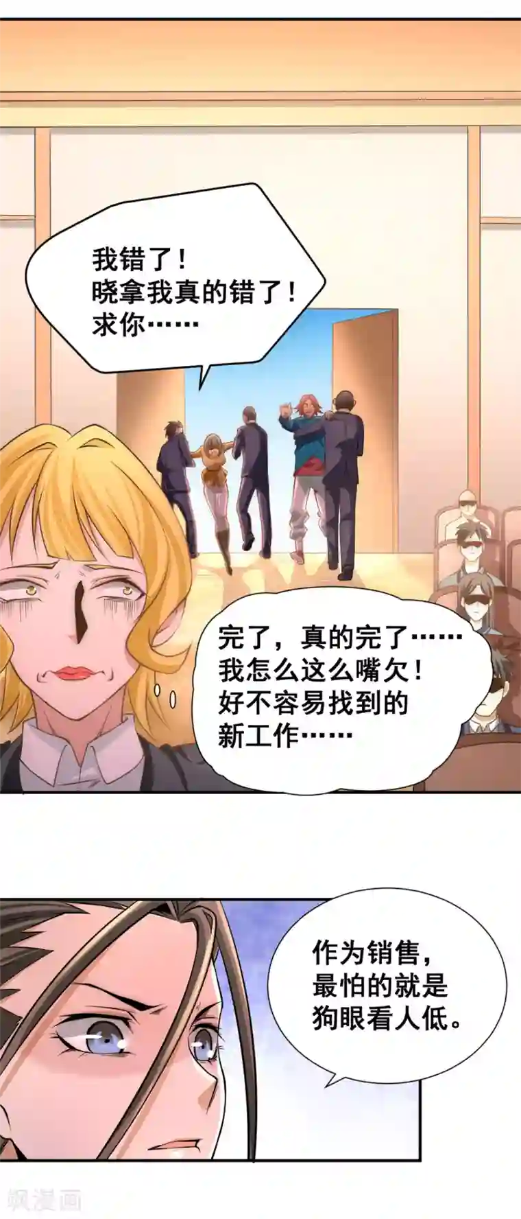 全能高手第49话 报应不爽