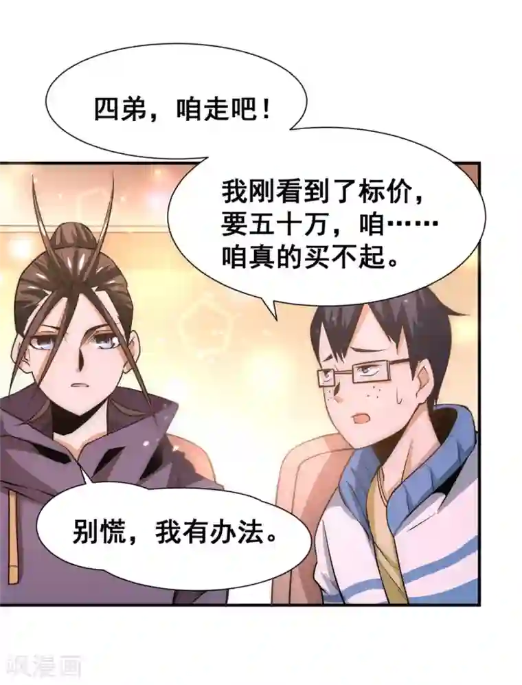 全能高手第49话 报应不爽