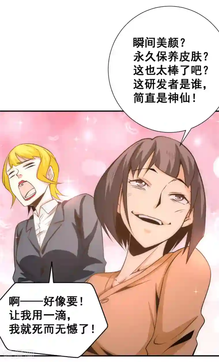 全能高手第49话 报应不爽