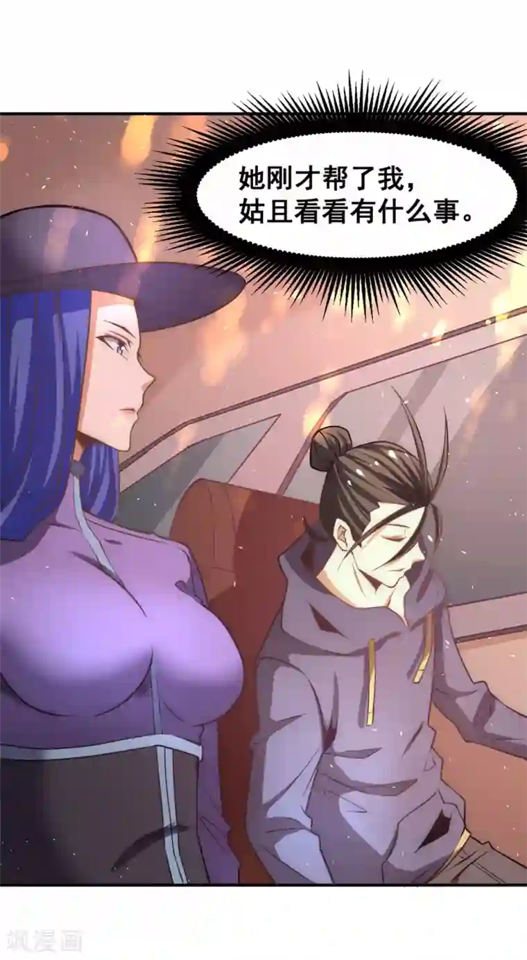 全能高手第50话 保护任务