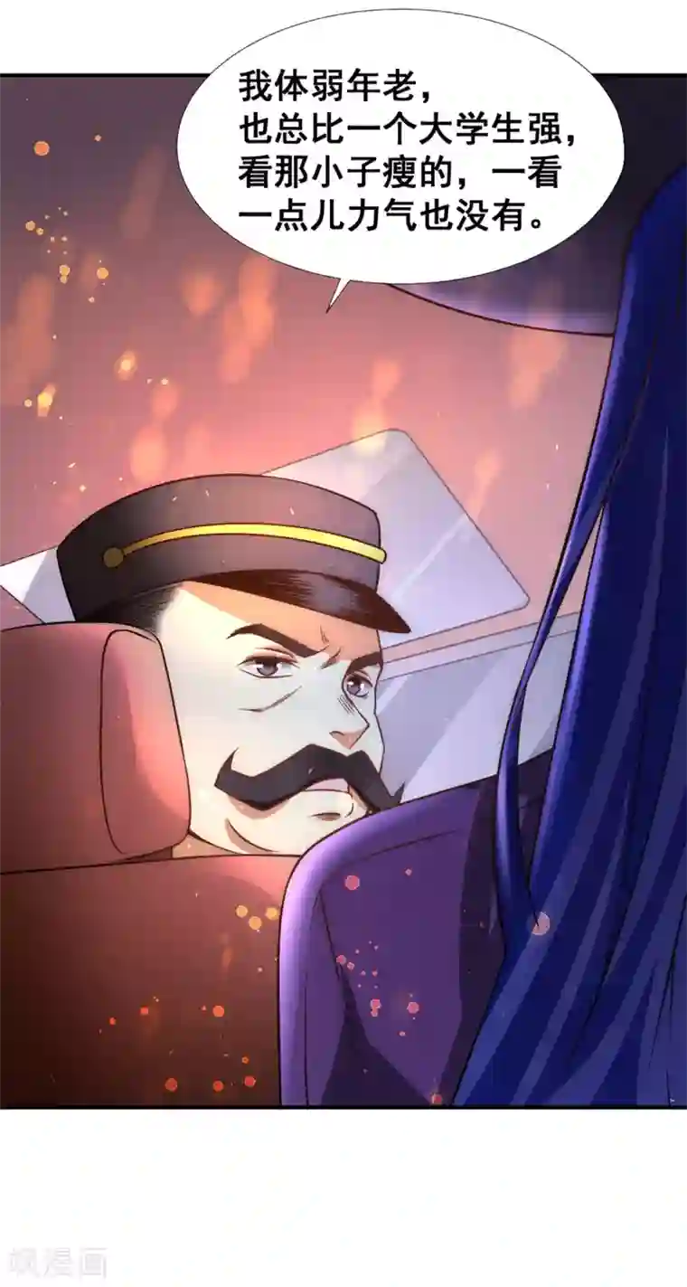 全能高手第50话 保护任务