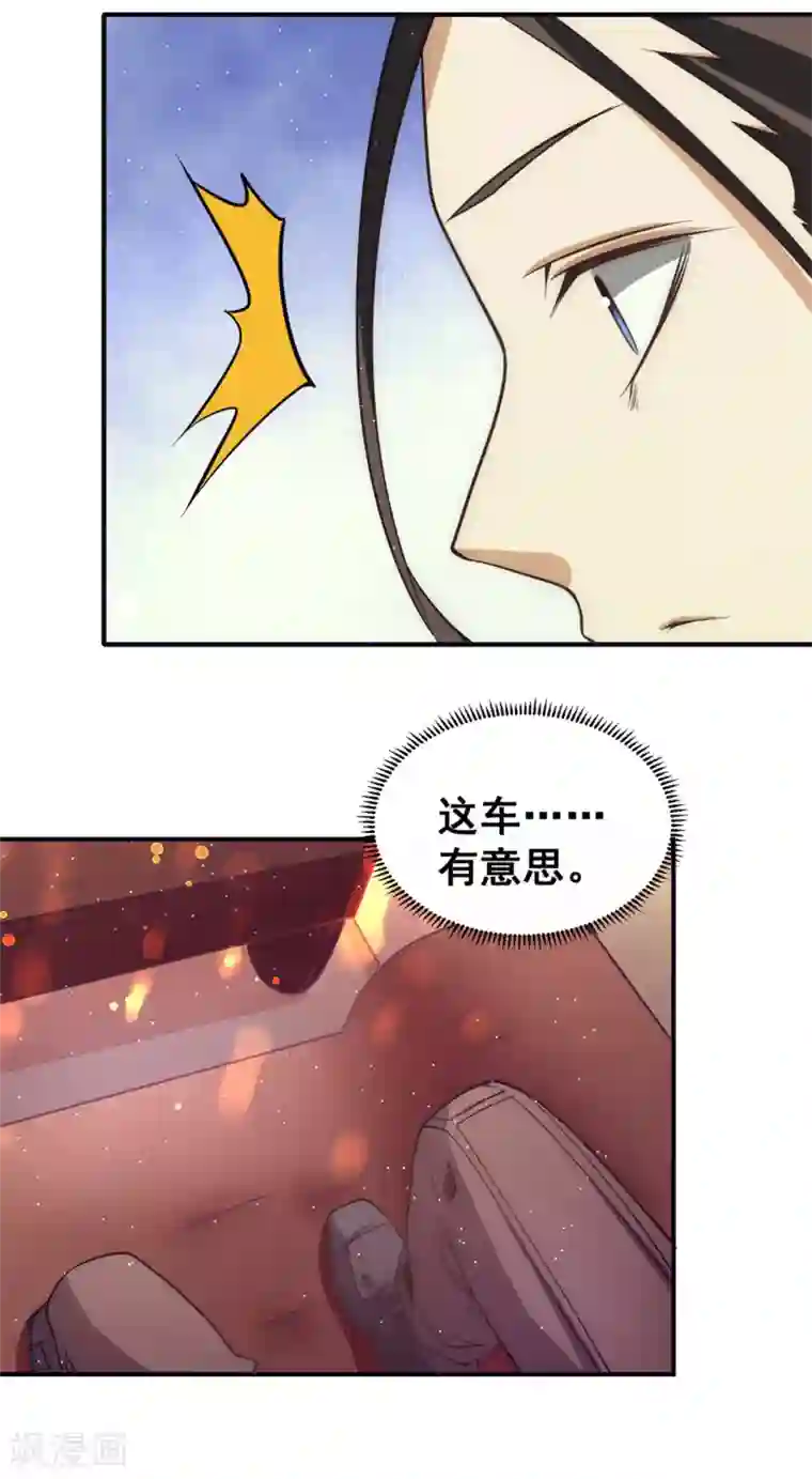 全能高手第50话 保护任务