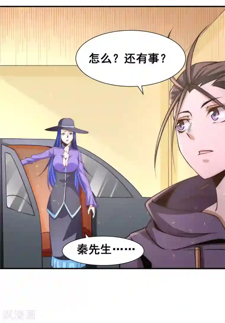 全能高手第50话 保护任务