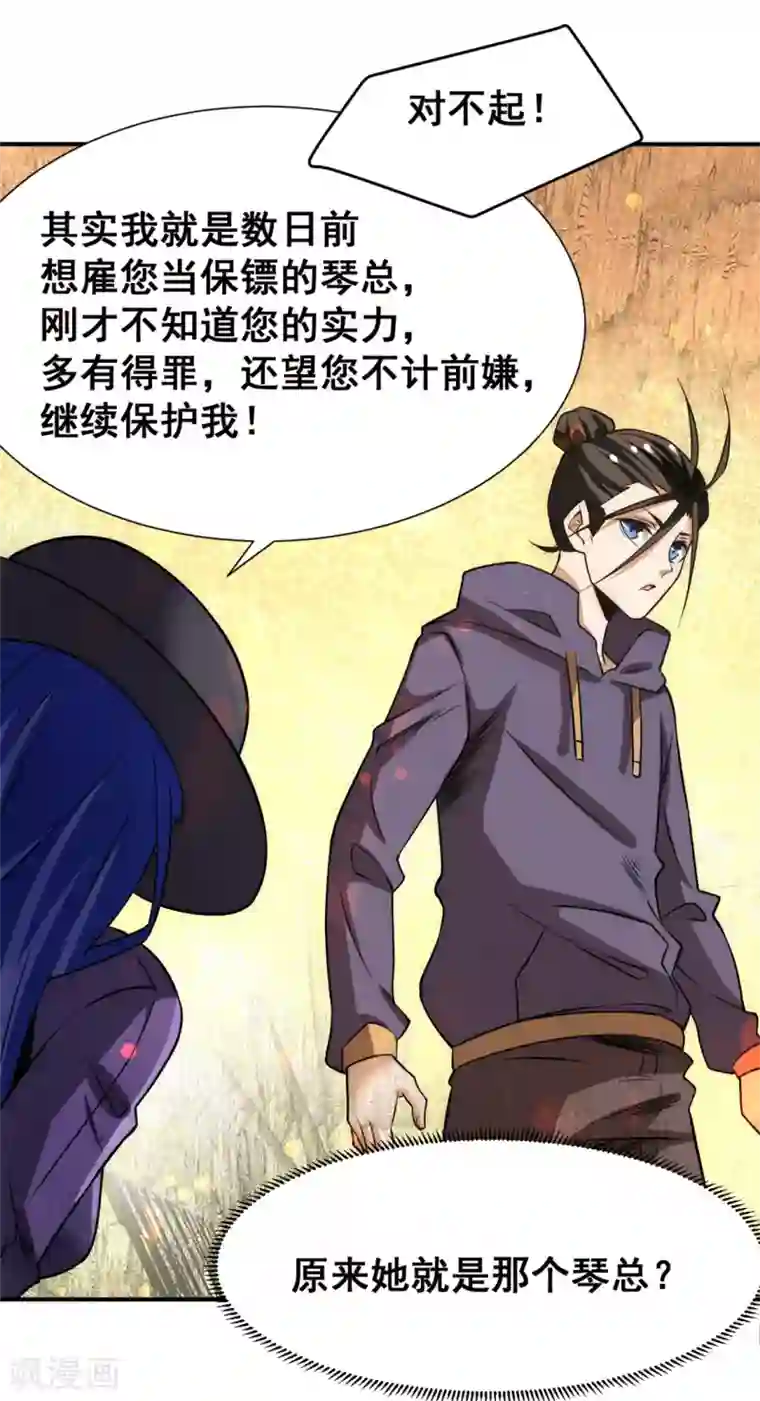 全能高手第50话 保护任务