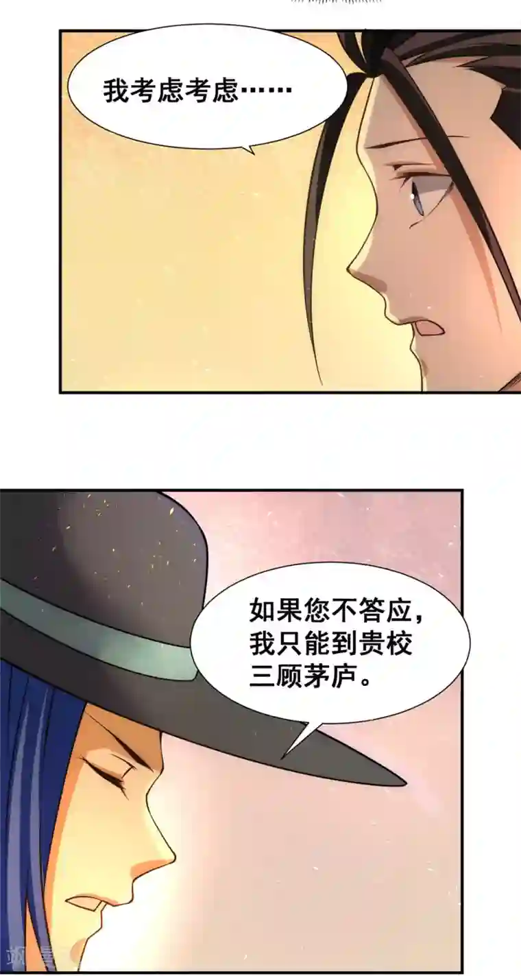 全能高手第50话 保护任务