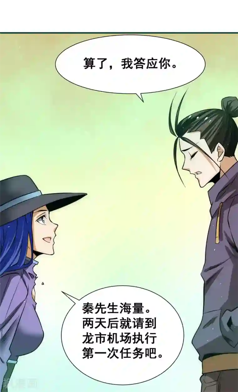 全能高手第50话 保护任务