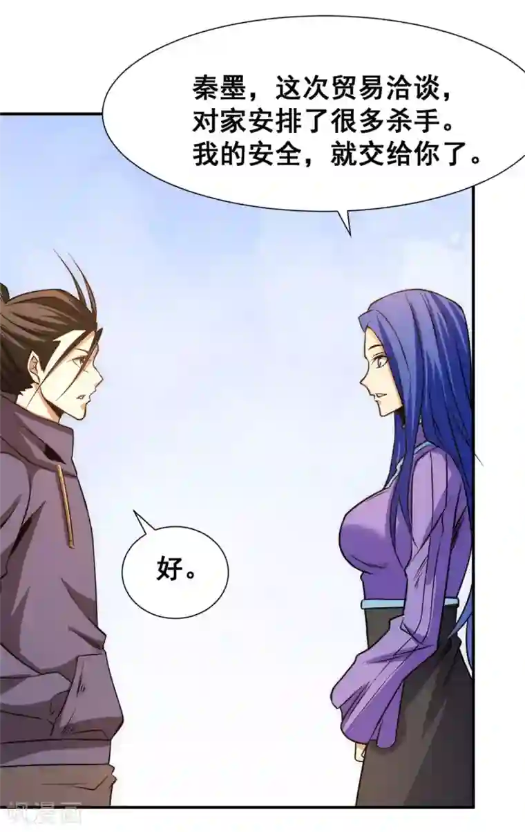 全能高手第50话 保护任务