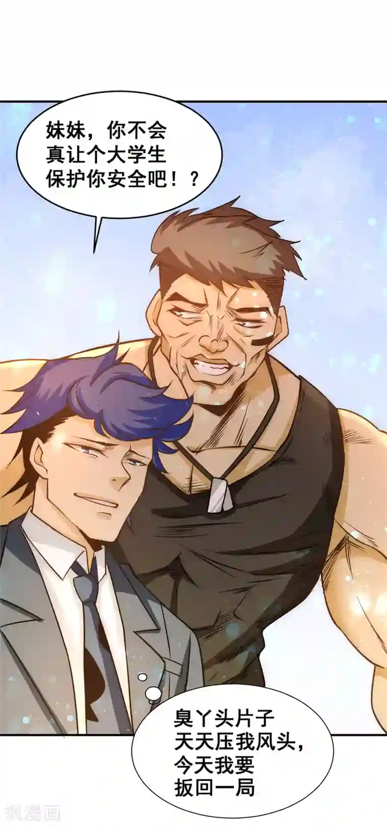 全能高手第50话 保护任务