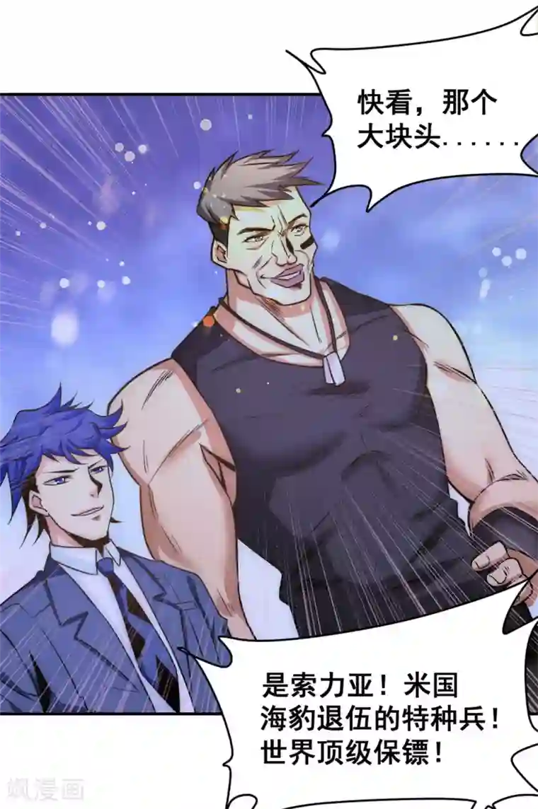 全能高手第50话 保护任务