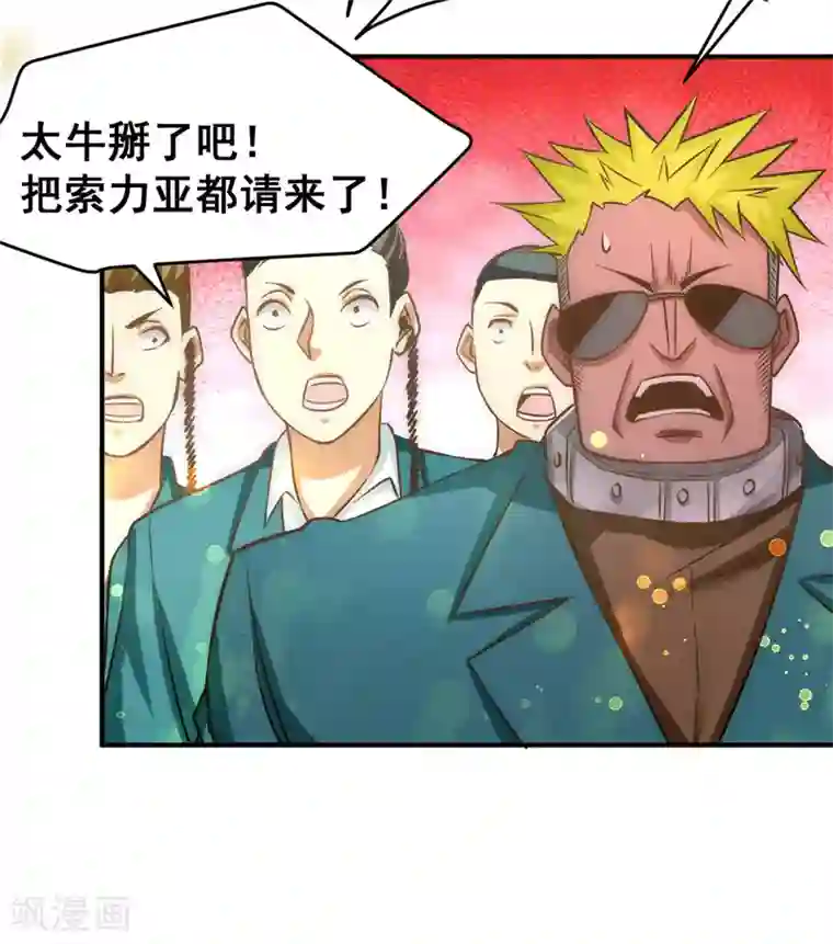 全能高手第50话 保护任务