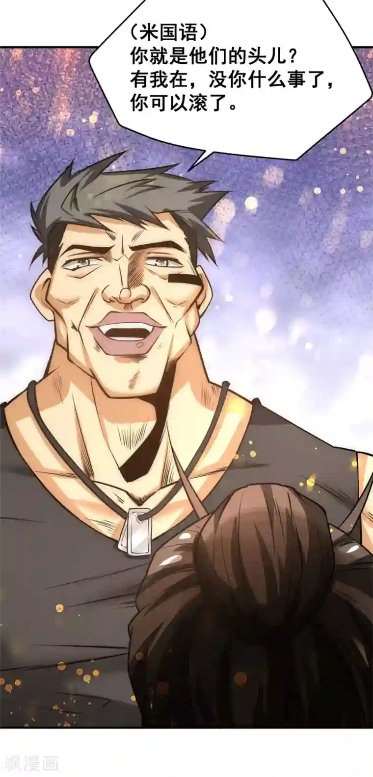 全能高手第50话 保护任务