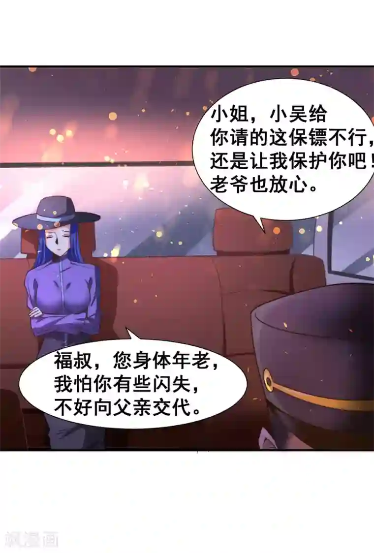 全能高手第50话 保护任务