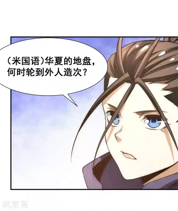 全能高手第51话 截杀