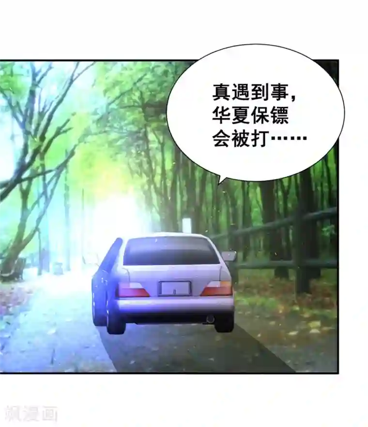 全能高手第51话 截杀