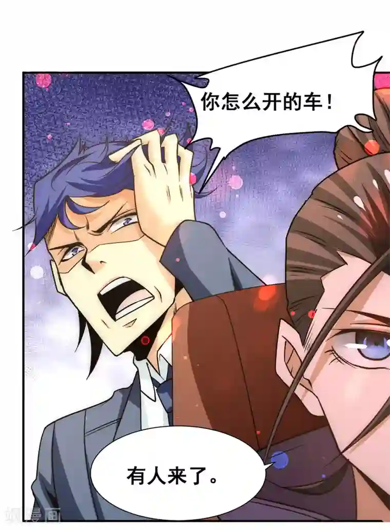 全能高手第51话 截杀