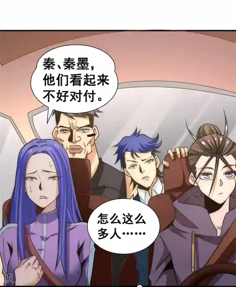 全能高手第51话 截杀