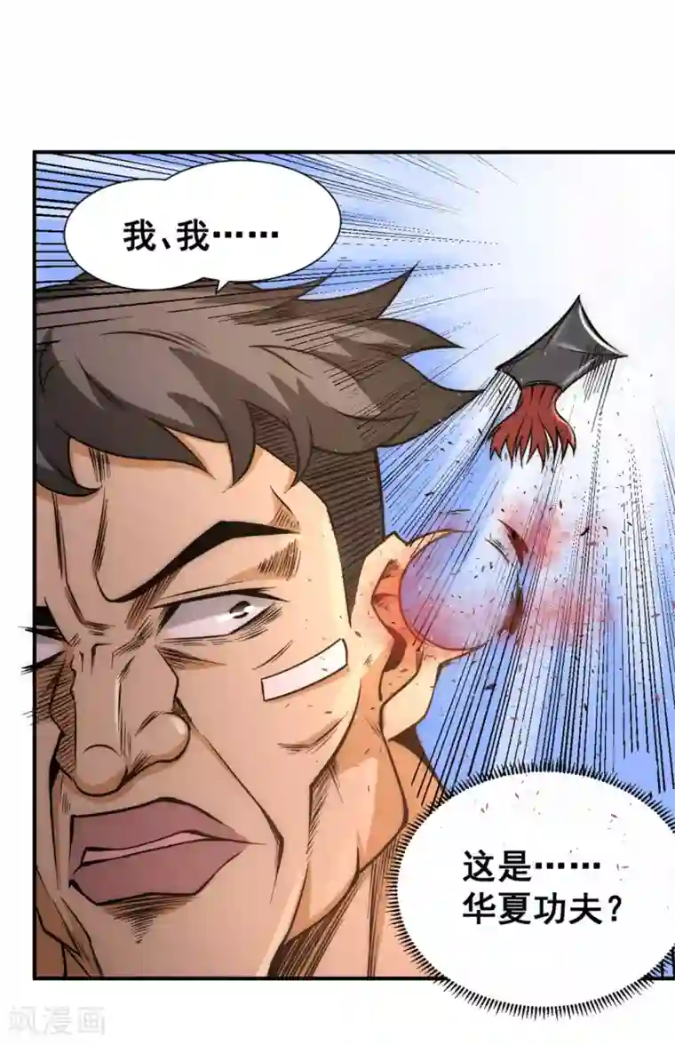 全能高手第51话 截杀