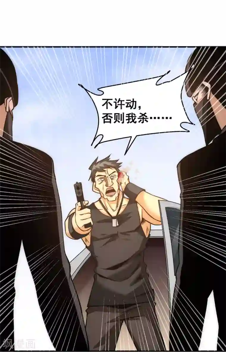 全能高手第51话 截杀