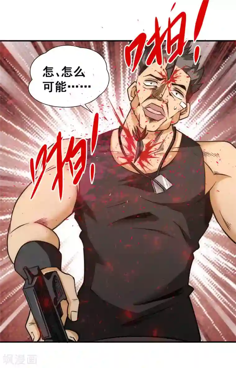 全能高手第51话 截杀