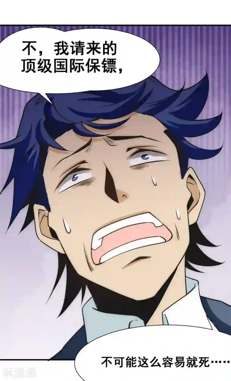 全能高手第51话 截杀