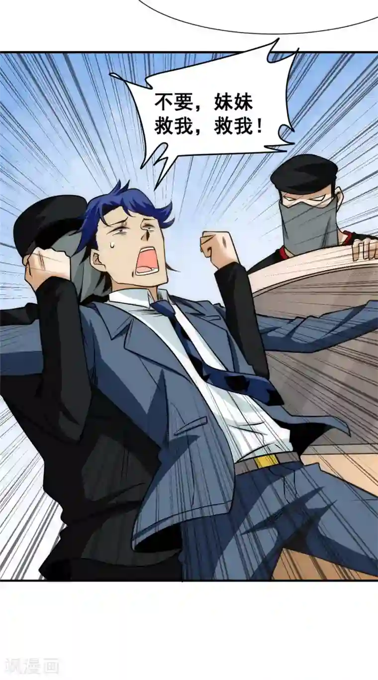 全能高手第51话 截杀