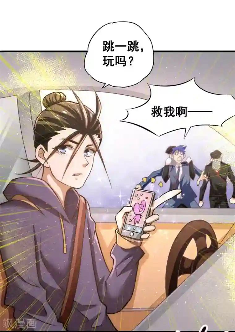 全能高手第51话 截杀