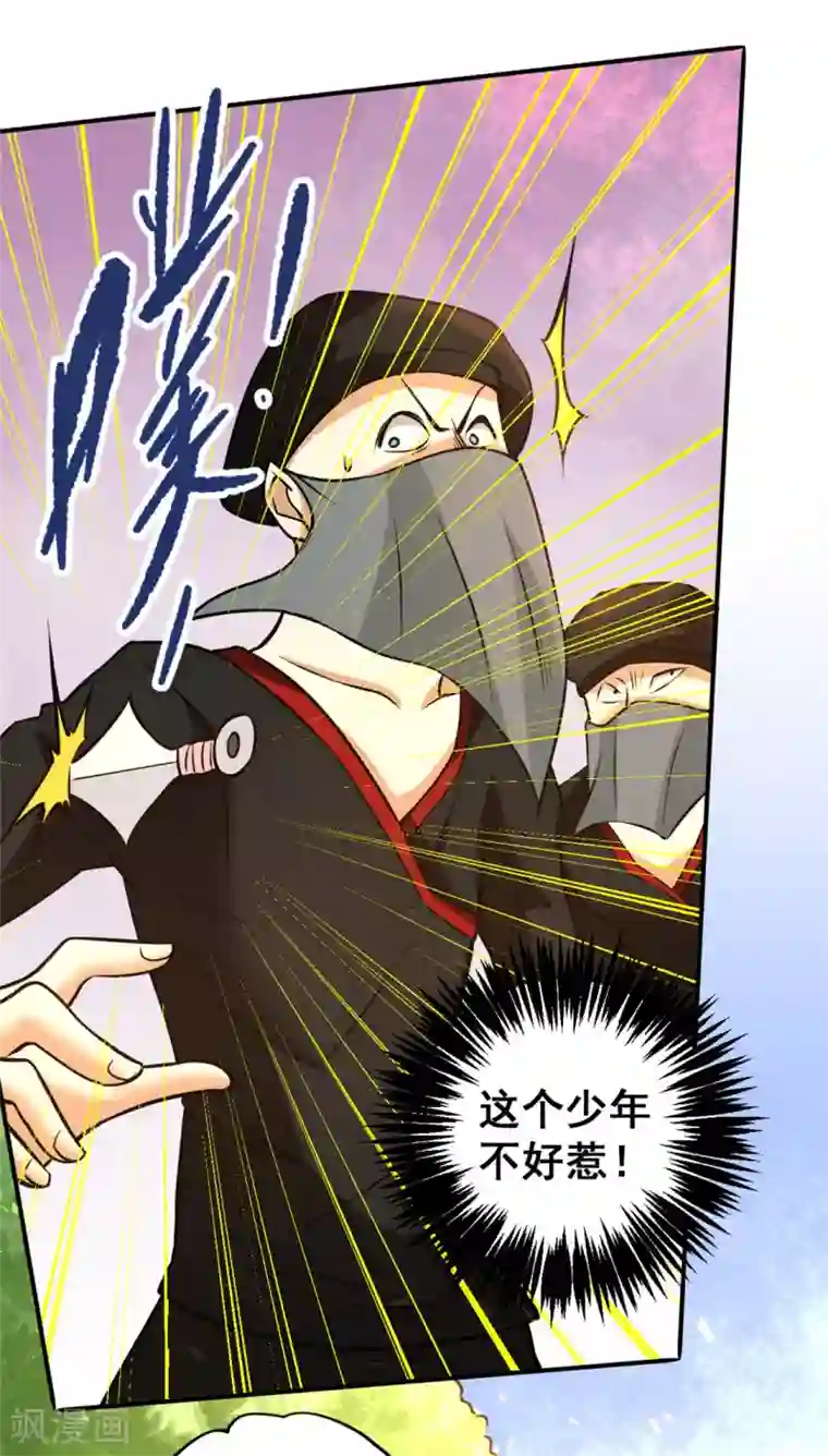 全能高手第51话 截杀