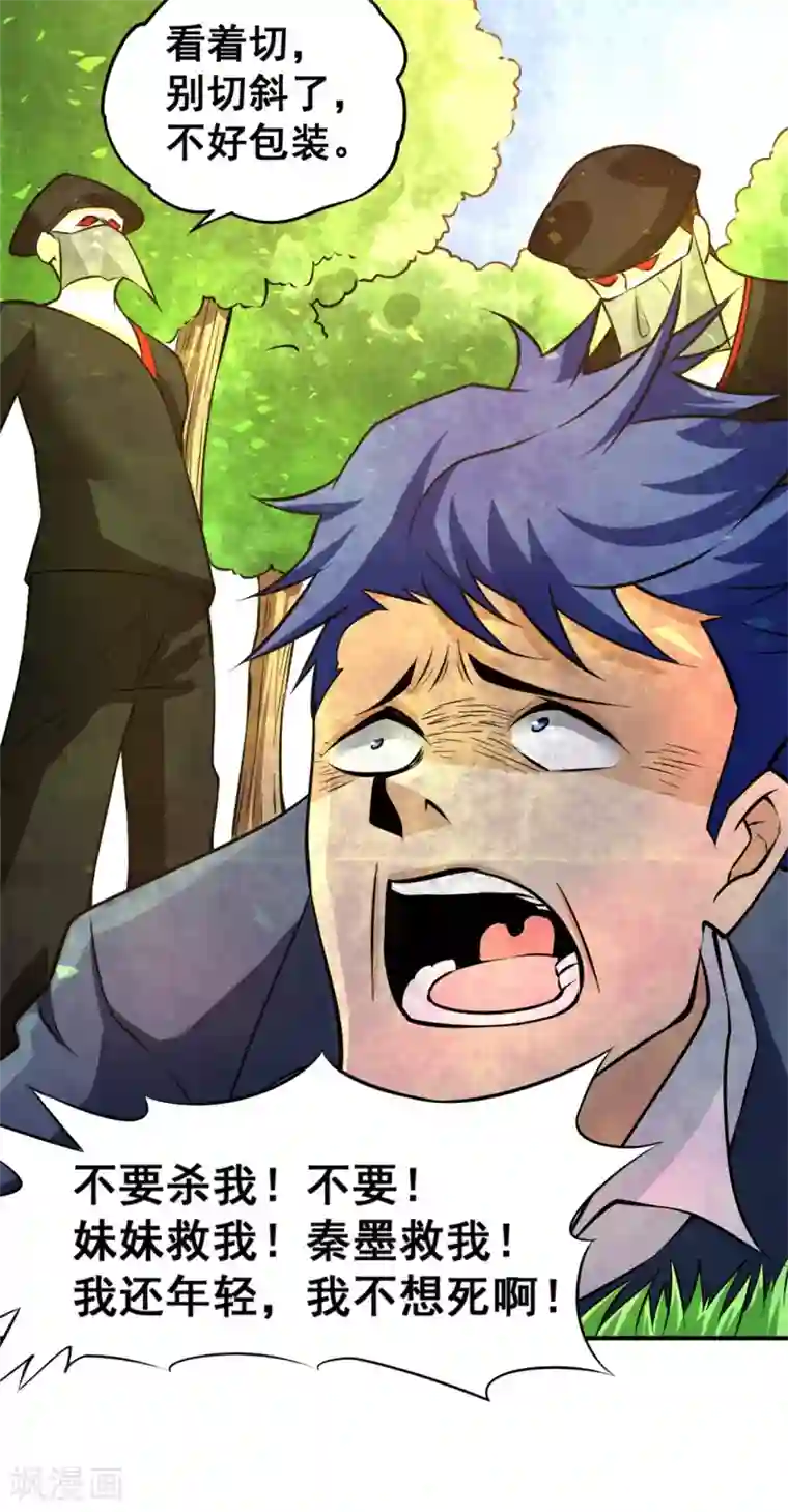 全能高手第51话 截杀