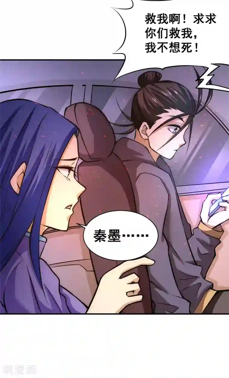 全能高手第51话 截杀