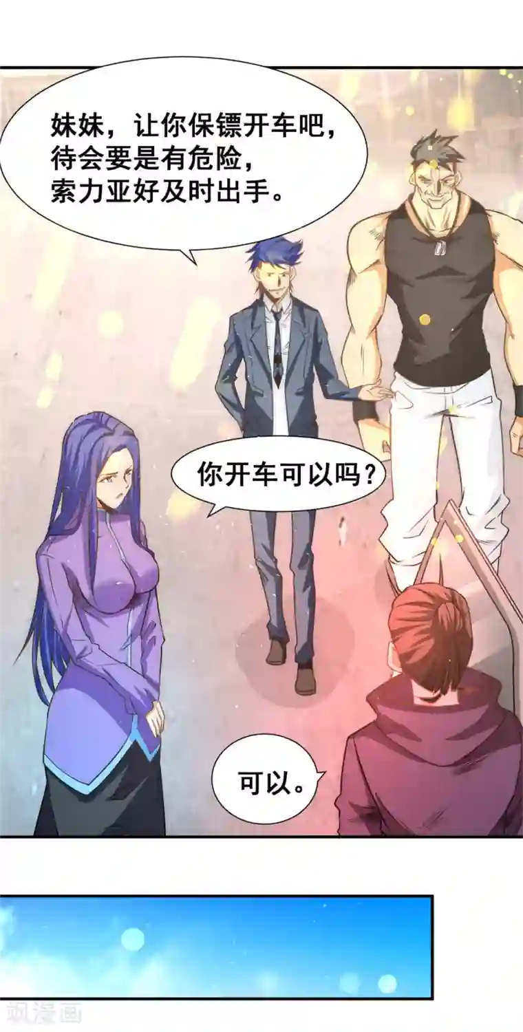 全能高手第51话 截杀