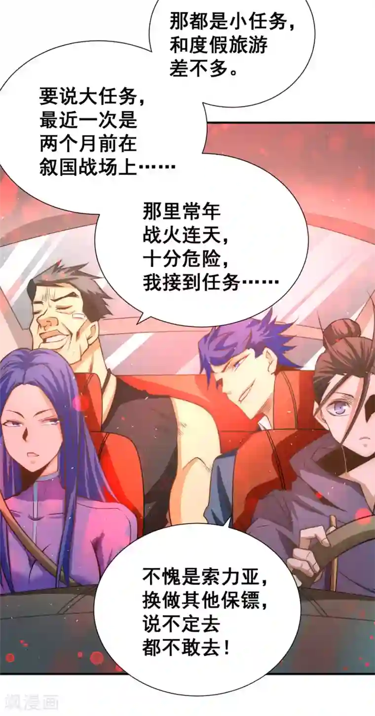 全能高手第51话 截杀