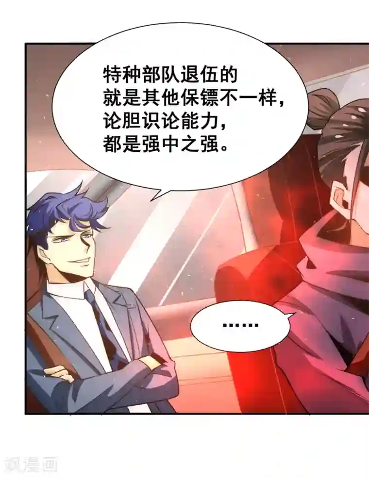 全能高手第51话 截杀