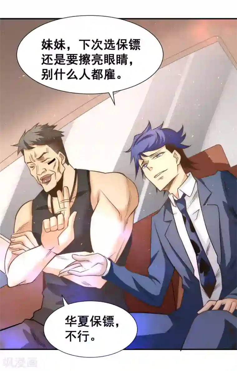 全能高手第51话 截杀