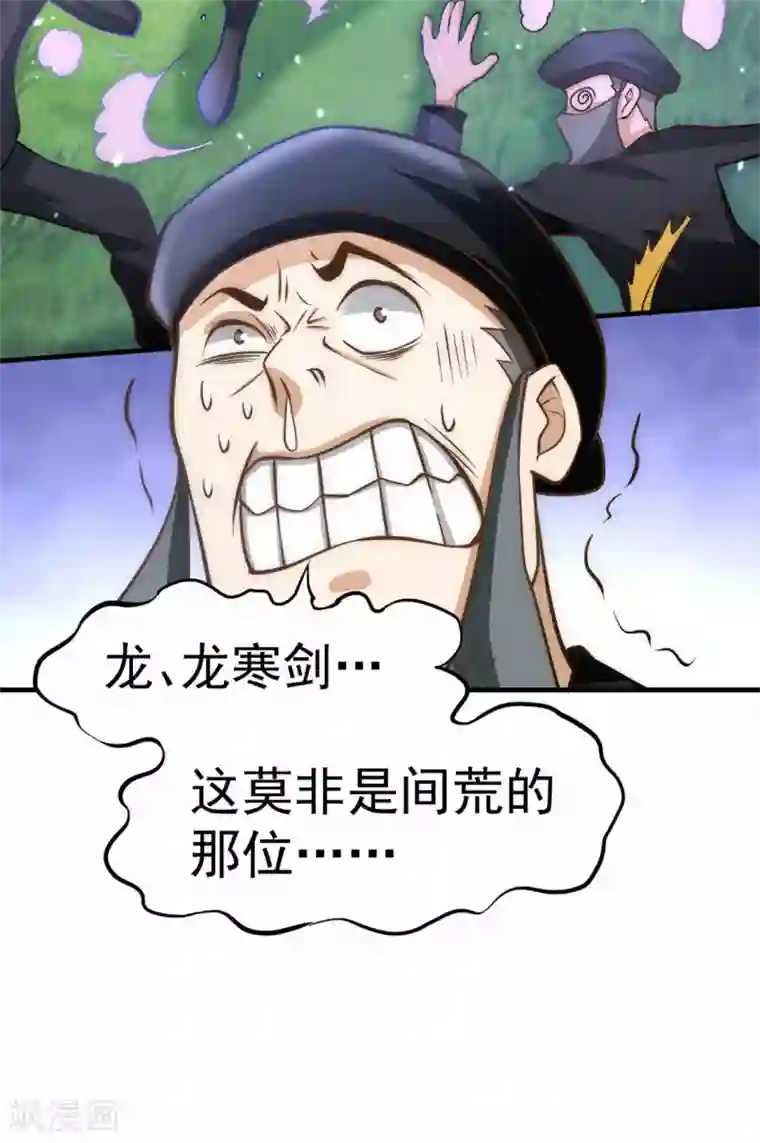 全能高手第52话 鸿门宴