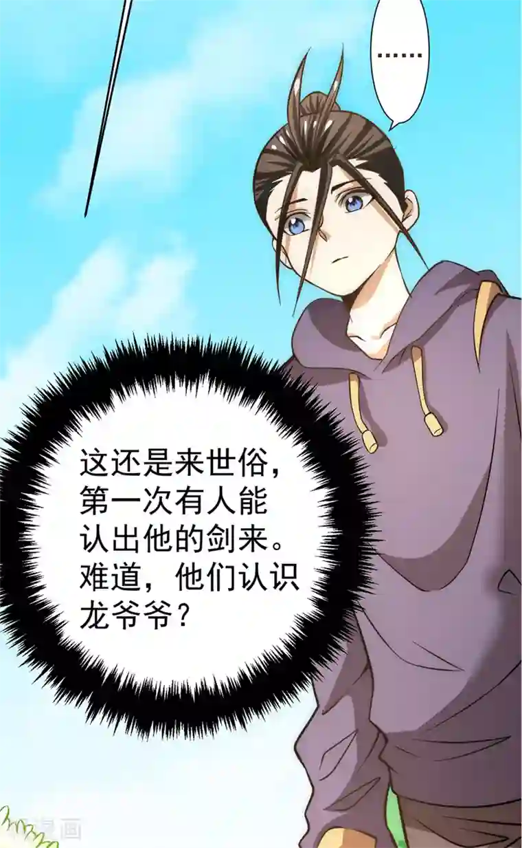 全能高手第52话 鸿门宴