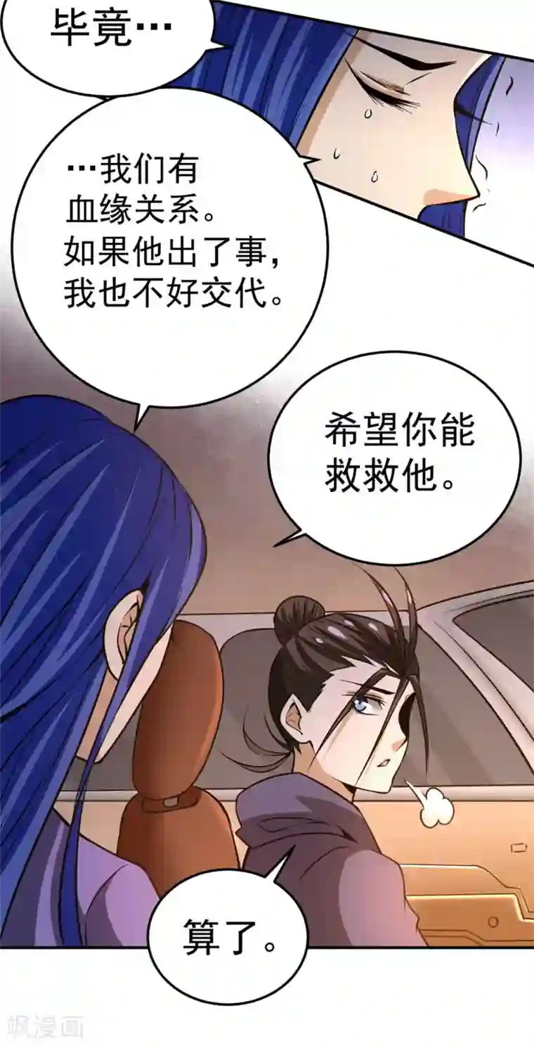 全能高手第52话 鸿门宴