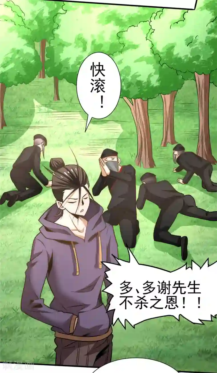 全能高手第52话 鸿门宴