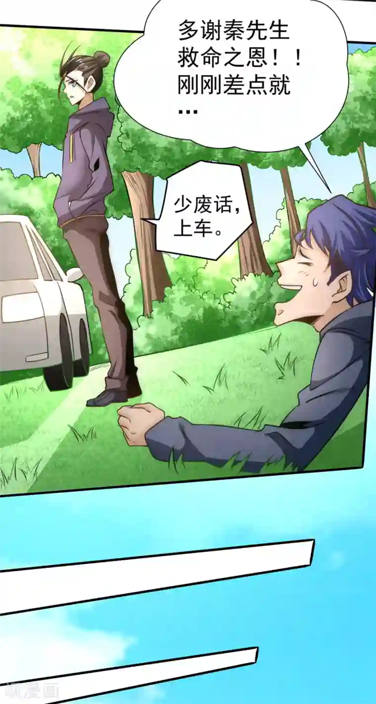 全能高手第52话 鸿门宴