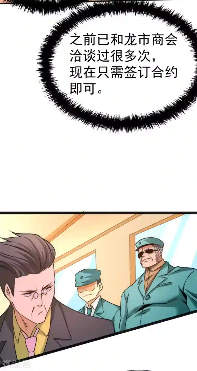 全能高手第52话 鸿门宴