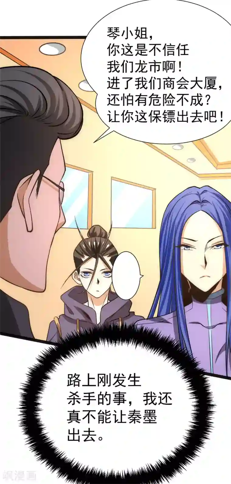 全能高手第52话 鸿门宴