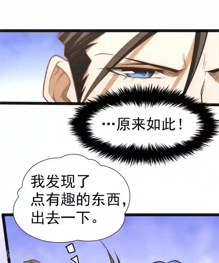 全能高手第52话 鸿门宴