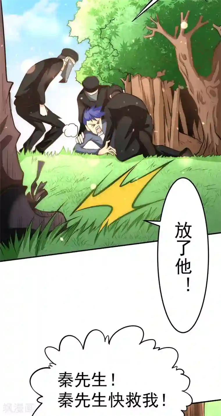 全能高手第52话 鸿门宴